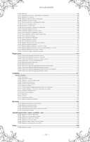 Подарок молодым хозяйкам. Новая редакция (золотые приборы) — фото, картинка — 19