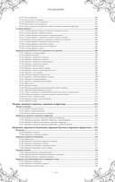 Подарок молодым хозяйкам. Новая редакция (золотые приборы) — фото, картинка — 8