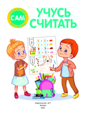 Учусь считать — фото, картинка — 1
