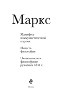 Карл Маркс. Манифест коммунистической партии. Нищета философии. Экономическо-философские рукописи 1844 г. — фото, картинка — 1