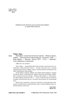 Карл Маркс. Манифест коммунистической партии. Нищета философии. Экономическо-философские рукописи 1844 г. — фото, картинка — 2