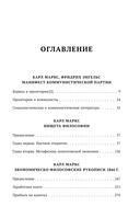 Карл Маркс. Манифест коммунистической партии. Нищета философии. Экономическо-философские рукописи 1844 г. — фото, картинка — 6
