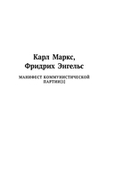 Карл Маркс. Манифест коммунистической партии. Нищета философии. Экономическо-философские рукописи 1844 г. — фото, картинка — 8