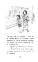 Котёнок Бусинка, или Друг с железной дороги (выпуск 49) — фото, картинка — 11