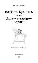 Котёнок Бусинка, или Друг с железной дороги (выпуск 49) — фото, картинка — 3