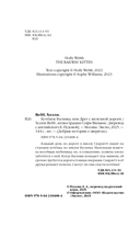 Котёнок Бусинка, или Друг с железной дороги (выпуск 49) — фото, картинка — 4