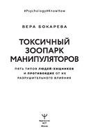 Токсичный зоопарк манипуляторов. Пять типов людей-хищников и противоядие от их разрушительного влияния — фото, картинка — 3