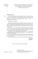 Токсичный зоопарк манипуляторов. Пять типов людей-хищников и противоядие от их разрушительного влияния — фото, картинка — 4