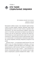 Токсичный зоопарк манипуляторов. Пять типов людей-хищников и противоядие от их разрушительного влияния — фото, картинка — 9