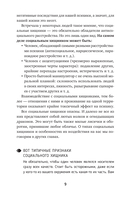 Токсичный зоопарк манипуляторов. Пять типов людей-хищников и противоядие от их разрушительного влияния — фото, картинка — 11
