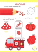 Цвета: книжка с наклейками — фото, картинка — 1