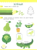 Цвета: книжка с наклейками — фото, картинка — 2