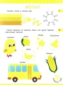 Цвета: книжка с наклейками — фото, картинка — 3