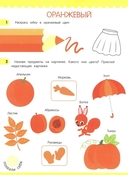 Цвета: книжка с наклейками — фото, картинка — 4