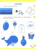 Цвета: книжка с наклейками — фото, картинка — 5