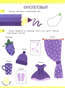 Цвета: книжка с наклейками — фото, картинка — 6