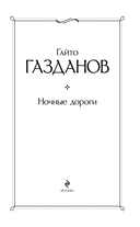 Ночные дороги — фото, картинка — 1