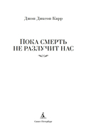 Пока смерть не разлучит нас — фото, картинка — 7