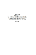 Пока смерть не разлучит нас — фото, картинка — 9