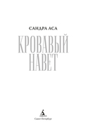 Кровавый навет — фото, картинка — 1