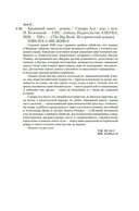 Кровавый навет — фото, картинка — 19