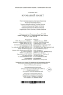 Кровавый навет — фото, картинка — 20