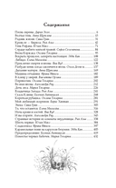 Бутоны зла. 31 история для мрачных вечеров — фото, картинка — 12