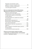 Как построить семейную жизнь и воспитать детей. Уроки мудрости — фото, картинка — 3