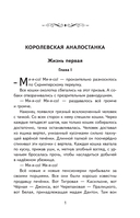 Королевская Аналостанка и другие рассказы о животных — фото, картинка — 1