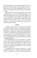 Королевская Аналостанка и другие рассказы о животных — фото, картинка — 11