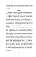 Королевская Аналостанка и другие рассказы о животных — фото, картинка — 4