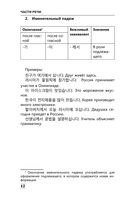 Полная грамматика корейского языка в схемах и таблицах — фото, картинка — 11