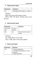 Полная грамматика корейского языка в схемах и таблицах — фото, картинка — 12