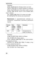 Полная грамматика корейского языка в схемах и таблицах — фото, картинка — 13