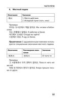 Полная грамматика корейского языка в схемах и таблицах — фото, картинка — 14