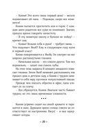 Конни и друзья. Новая школа — фото, картинка — 18