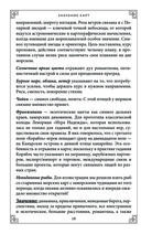 Тайный сад. Оракул Ленорман (37 карт и руководство для гадания) — фото, картинка — 22
