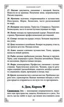 Тайный сад. Оракул Ленорман (37 карт и руководство для гадания) — фото, картинка — 26