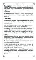Тайный сад. Оракул Ленорман (37 карт и руководство для гадания) — фото, картинка — 28