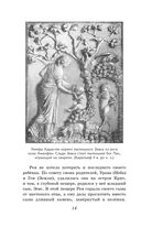 Легенды и мифы Древней Греции — фото, картинка — 13