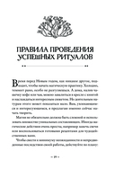 Колесо года. Календарь магических дел и праздников для современной ведьмы — фото, картинка — 19