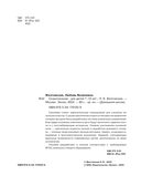 Скорописание: для детей 7-10 лет — фото, картинка — 2