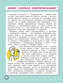 Скорописание: для детей 7-10 лет — фото, картинка — 4