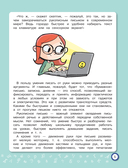 Скорописание: для детей 7-10 лет — фото, картинка — 5