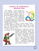 Скорописание: для детей 7-10 лет — фото, картинка — 7