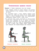 Скорописание: для детей 7-10 лет — фото, картинка — 8