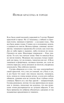 Первая красотка в городе — фото, картинка — 4