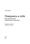 Повернись к себе. Как наполниться нежностью и смыслом — фото, картинка — 2