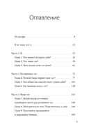 Повернись к себе. Как наполниться нежностью и смыслом — фото, картинка — 3