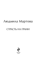 Страсть на грани — фото, картинка — 3